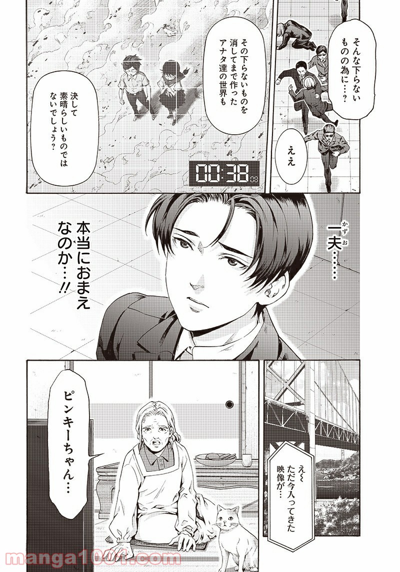 民子とヴィジュアル系と。 - 第39話 - Page 8