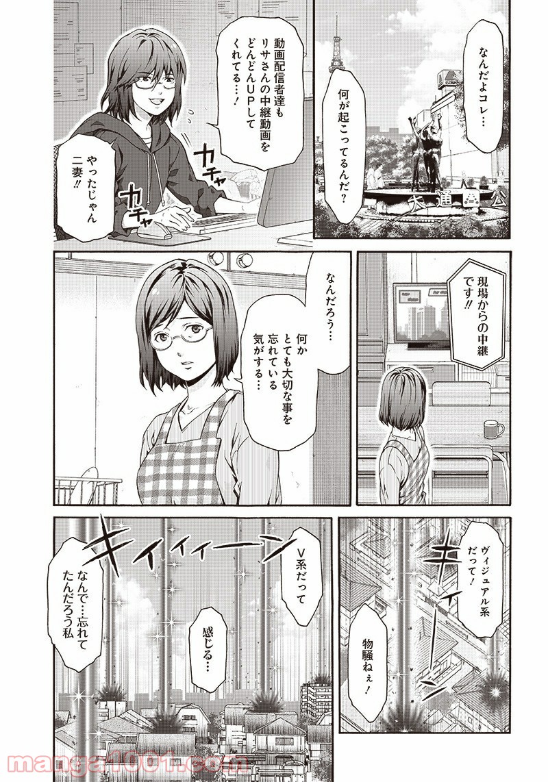 民子とヴィジュアル系と。 - 第39話 - Page 9