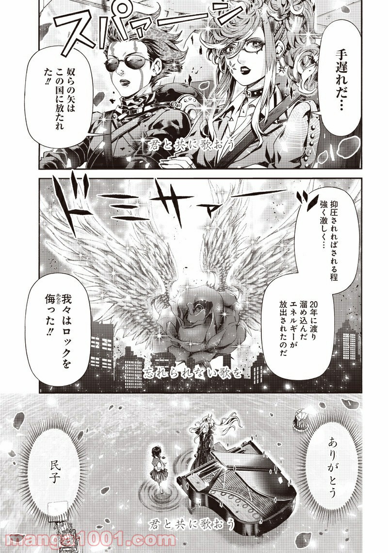 民子とヴィジュアル系と。 第40話 - Trang 11