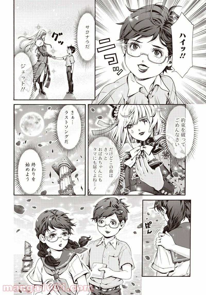 民子とヴィジュアル系と。 第40話 - Trang 6