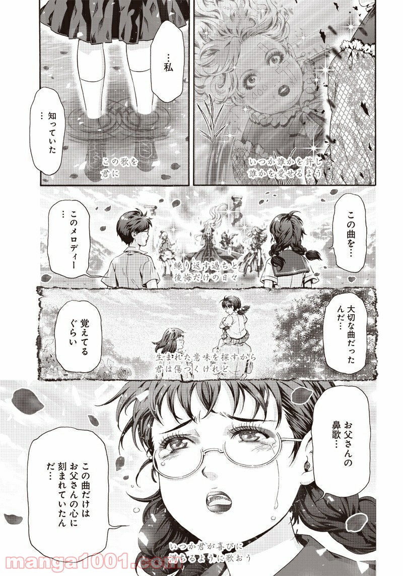 民子とヴィジュアル系と。 第40話 - Trang 9