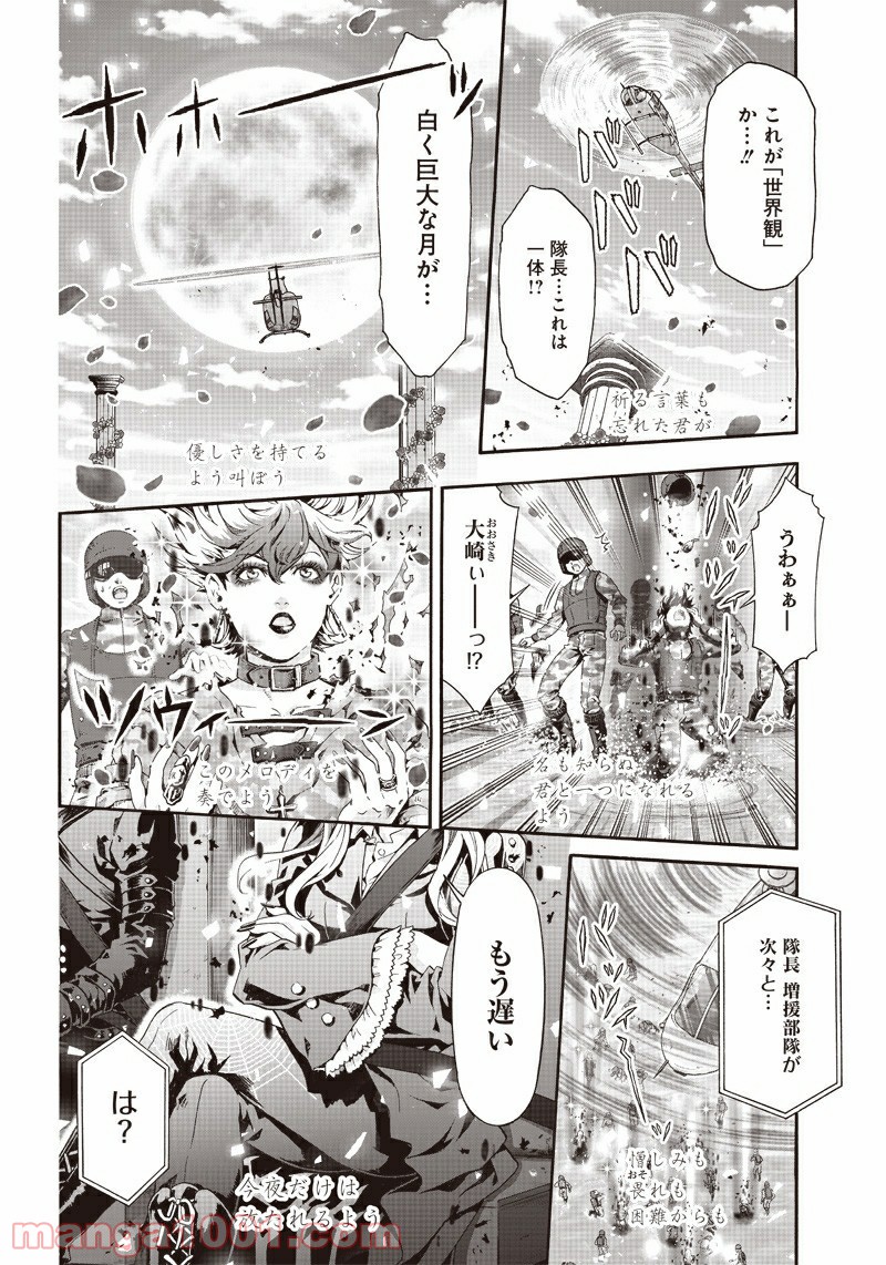 民子とヴィジュアル系と。 第40話 - Trang 10