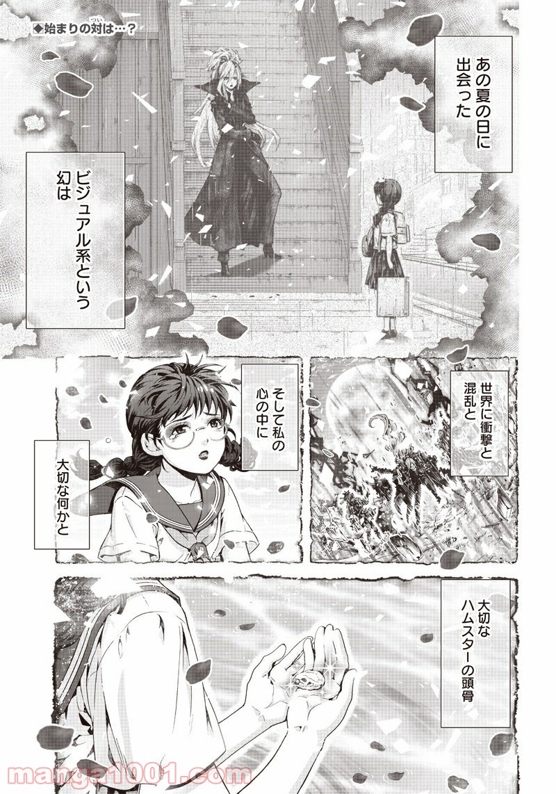 民子とヴィジュアル系と。 - 第41話 - Page 1