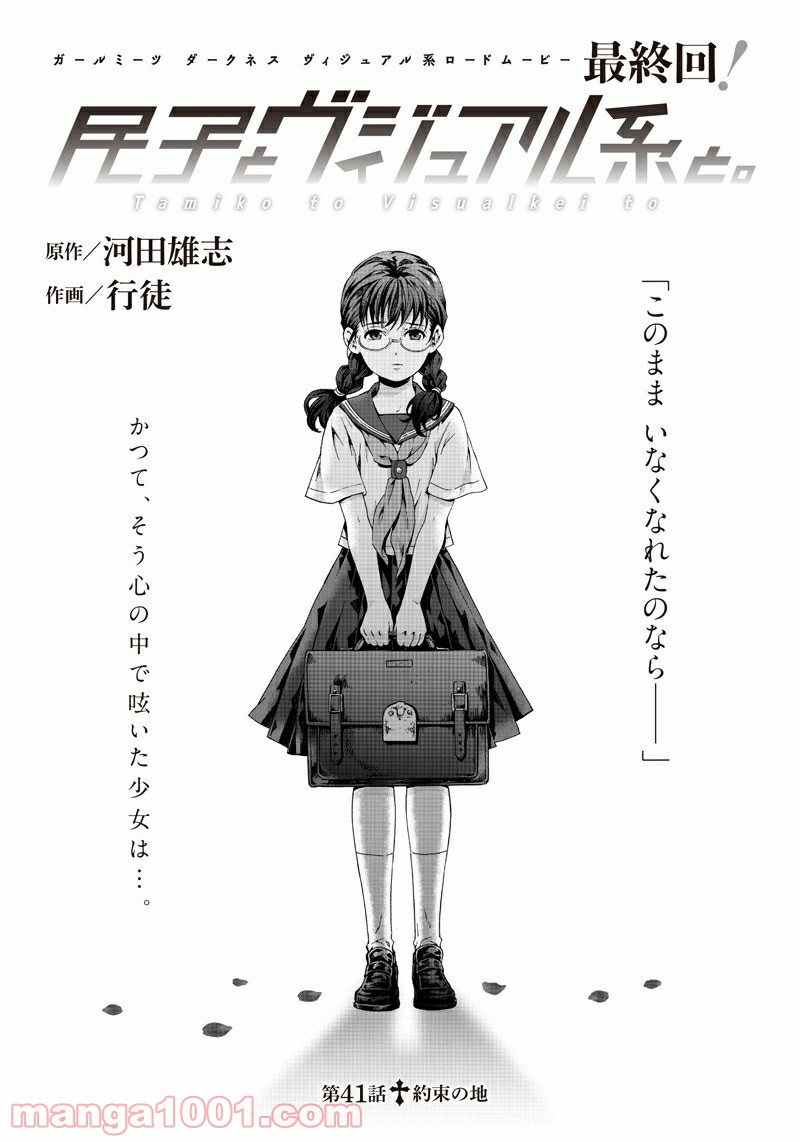 民子とヴィジュアル系と。 - 第41話 - Page 3