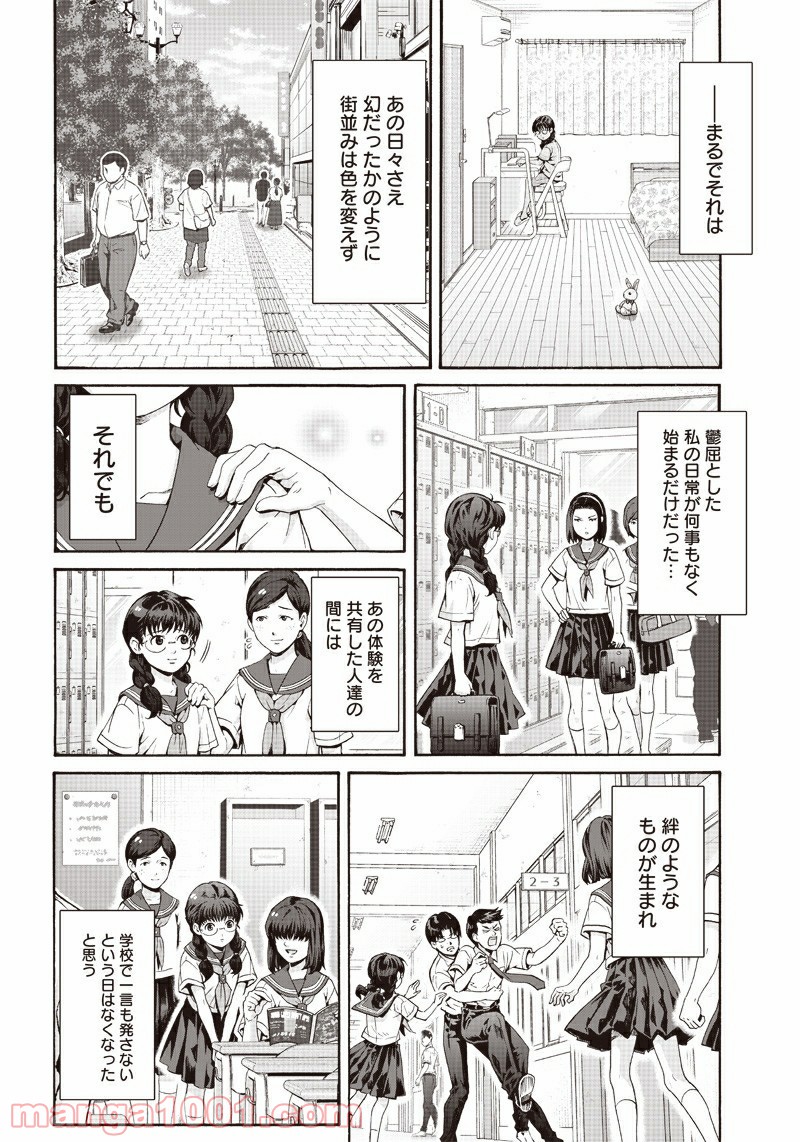 民子とヴィジュアル系と。 - 第41話 - Page 4