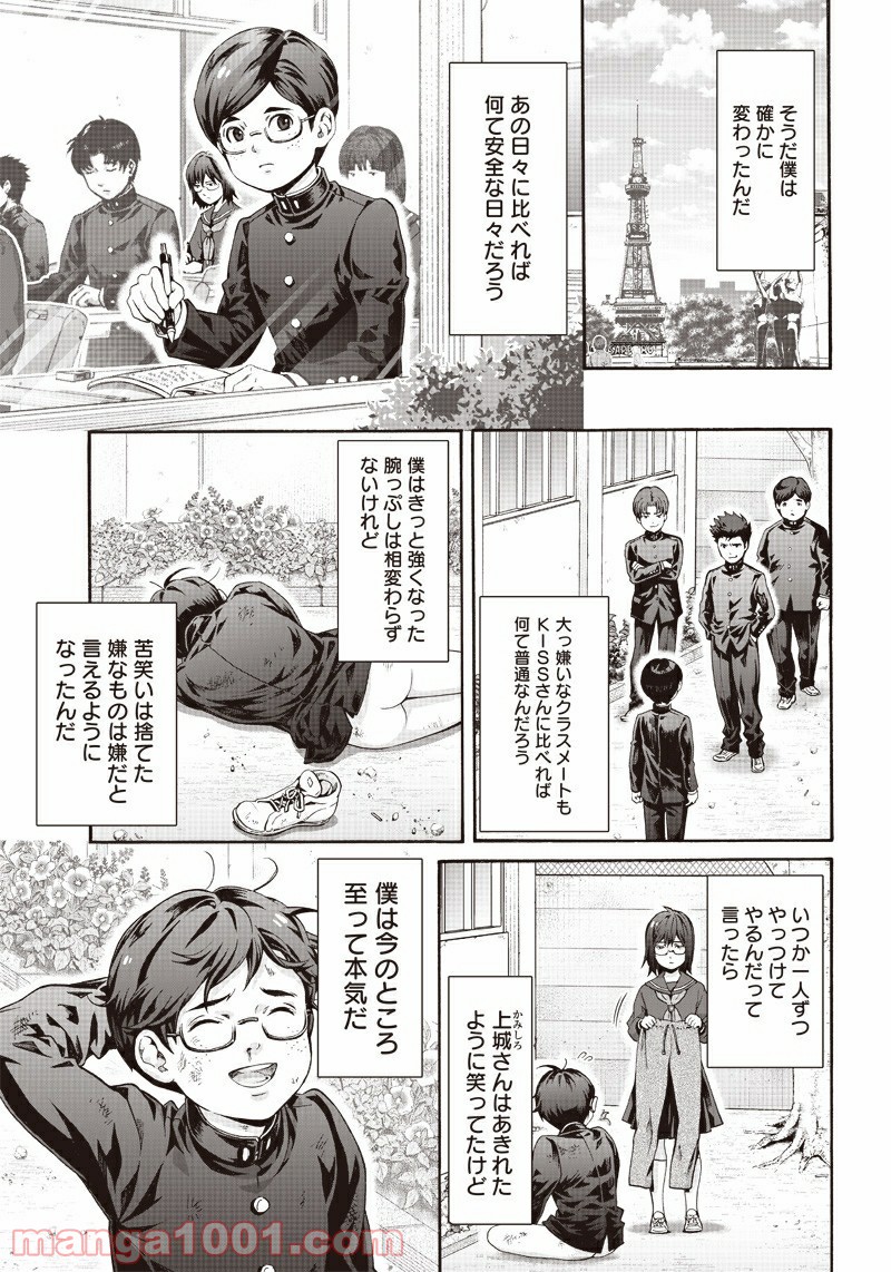 民子とヴィジュアル系と。 - 第41話 - Page 5