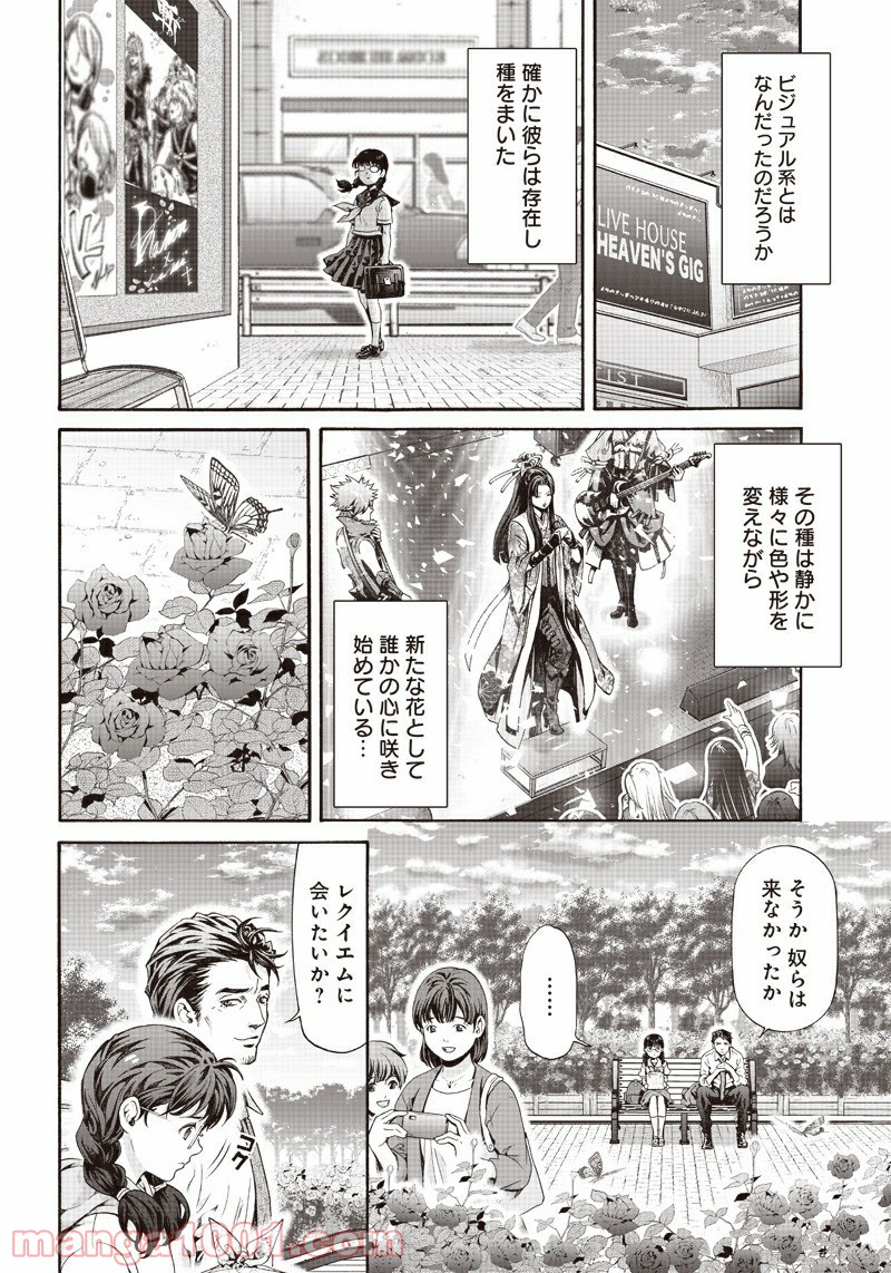 民子とヴィジュアル系と。 - 第41話 - Page 6