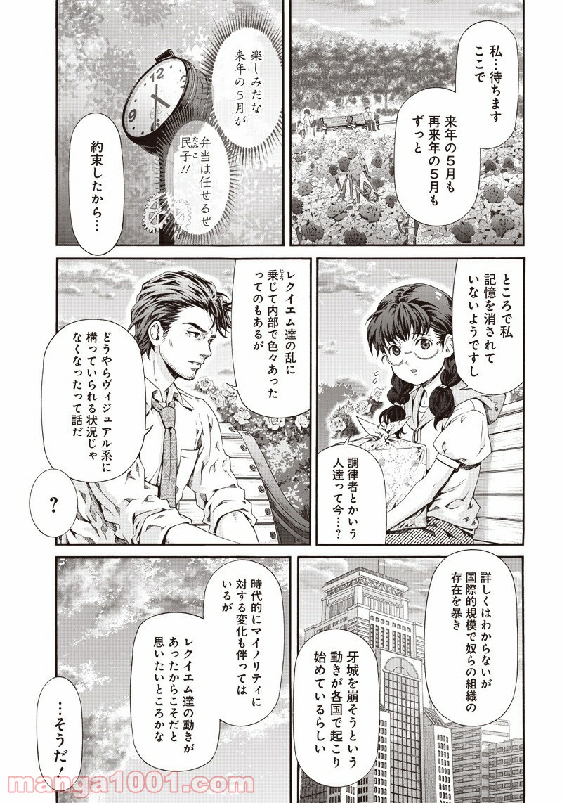 民子とヴィジュアル系と。 - 第41話 - Page 7