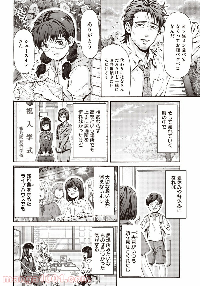 民子とヴィジュアル系と。 - 第41話 - Page 8