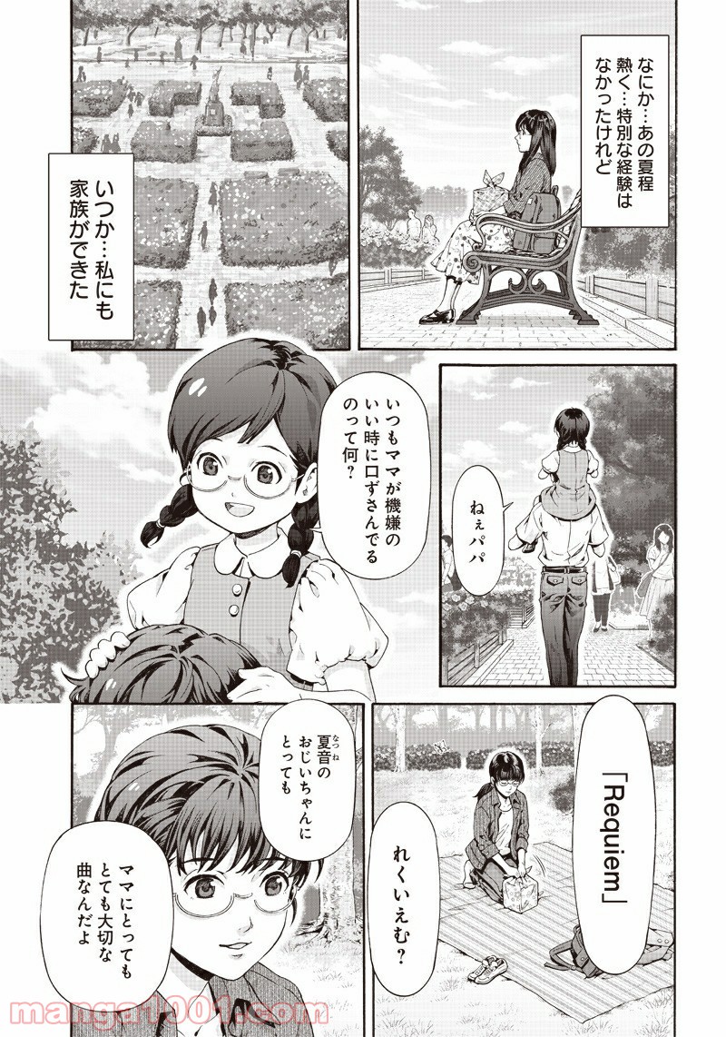 民子とヴィジュアル系と。 - 第41話 - Page 9