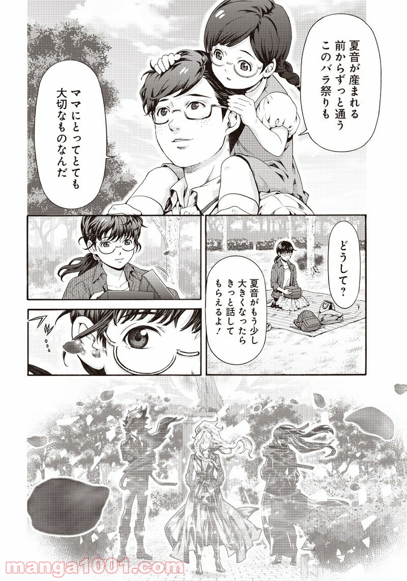 民子とヴィジュアル系と。 - 第41話 - Page 10