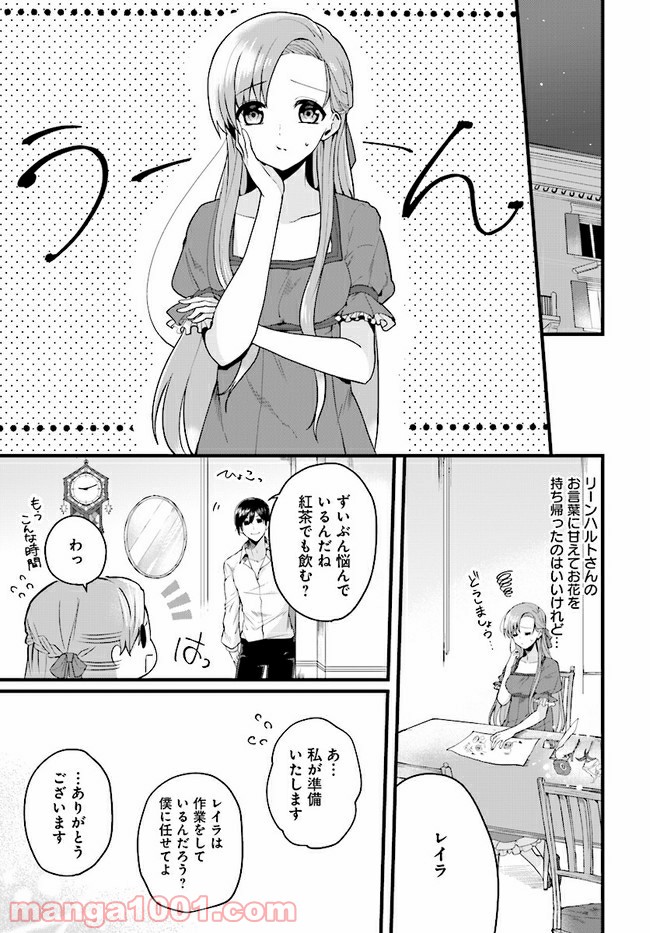 傷心公爵令嬢レイラの逃避行 第3.3話 - Trang 1