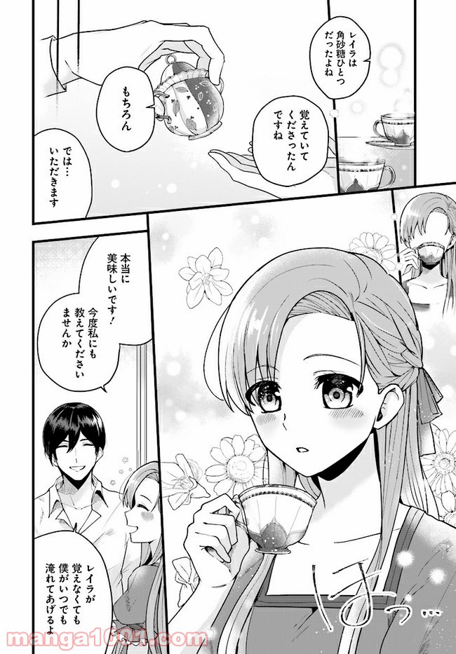 傷心公爵令嬢レイラの逃避行 第3.3話 - Trang 2