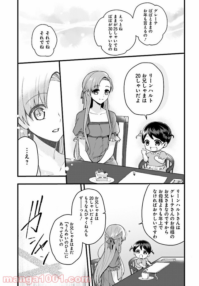 傷心公爵令嬢レイラの逃避行 第3.3話 - Trang 11