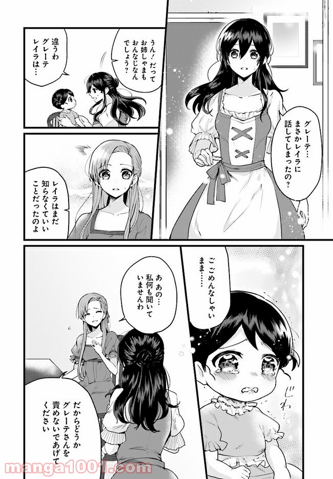 傷心公爵令嬢レイラの逃避行 第3.3話 - Trang 12