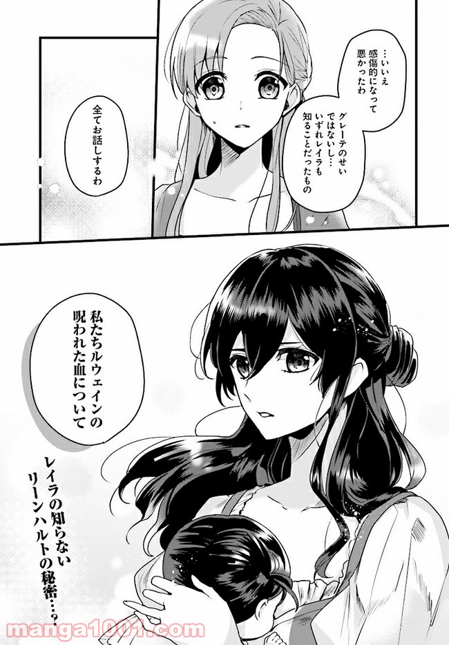 傷心公爵令嬢レイラの逃避行 第3.3話 - Trang 13