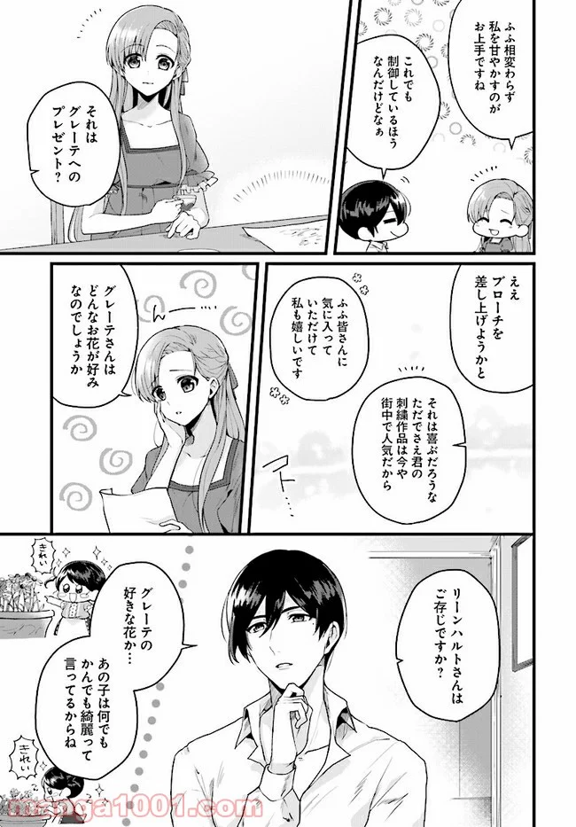 傷心公爵令嬢レイラの逃避行 第3.3話 - Trang 3