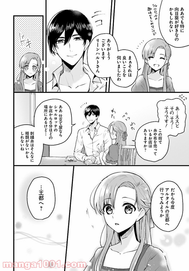 傷心公爵令嬢レイラの逃避行 第3.3話 - Trang 4