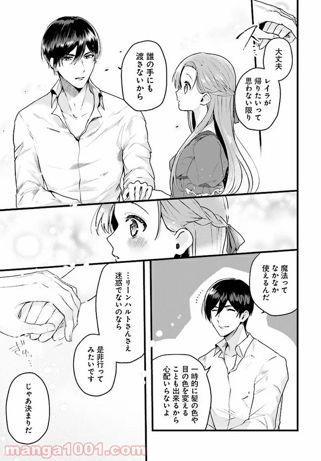 傷心公爵令嬢レイラの逃避行 第3.3話 - Trang 5