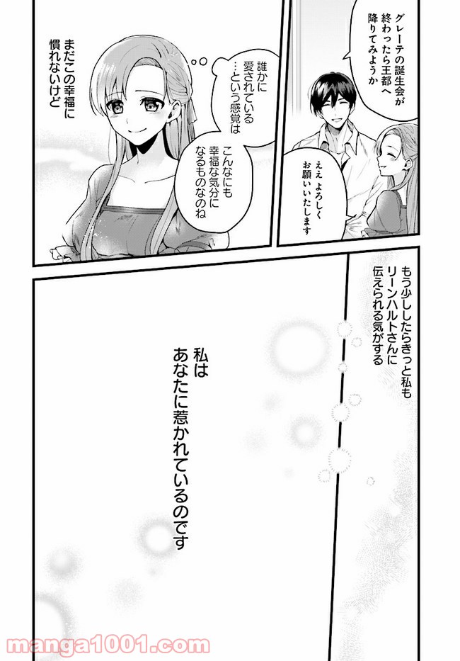傷心公爵令嬢レイラの逃避行 第3.3話 - Trang 6