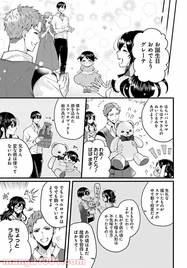 傷心公爵令嬢レイラの逃避行 第3.3話 - Trang 7