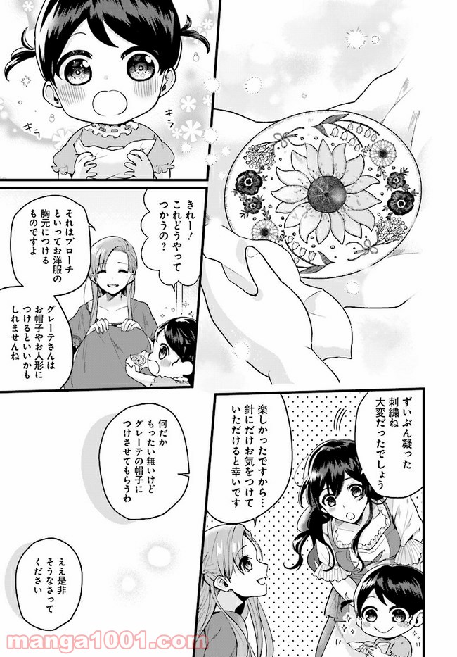傷心公爵令嬢レイラの逃避行 第3.3話 - Trang 9
