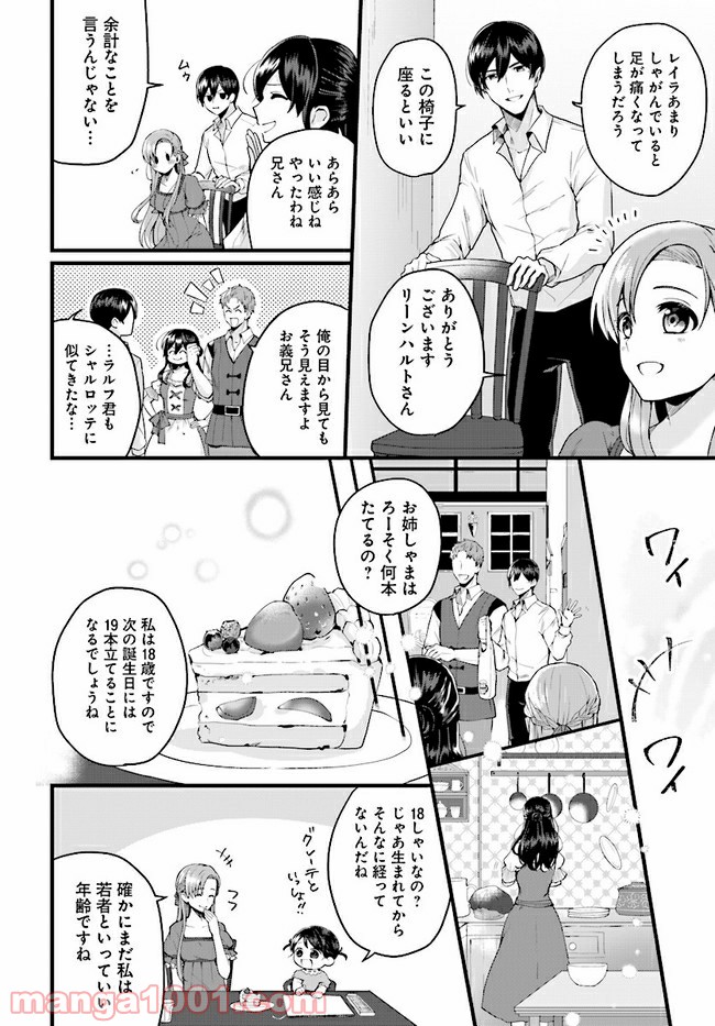 傷心公爵令嬢レイラの逃避行 第3.3話 - Trang 10