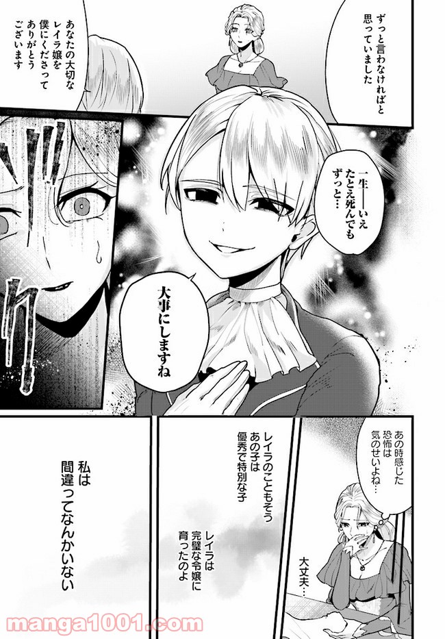 傷心公爵令嬢レイラの逃避行 第4.2話 - Trang 11