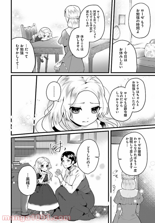 傷心公爵令嬢レイラの逃避行 第4.2話 - Trang 4