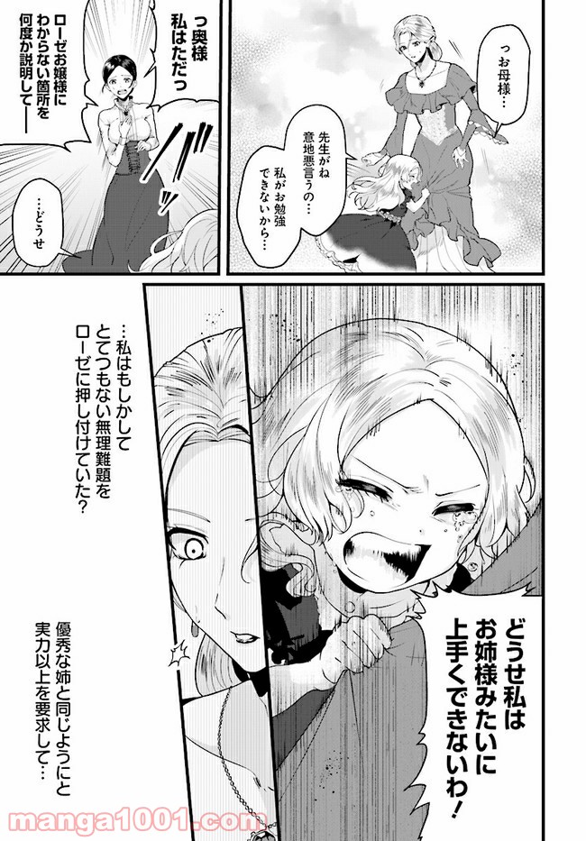 傷心公爵令嬢レイラの逃避行 第4.2話 - Trang 5