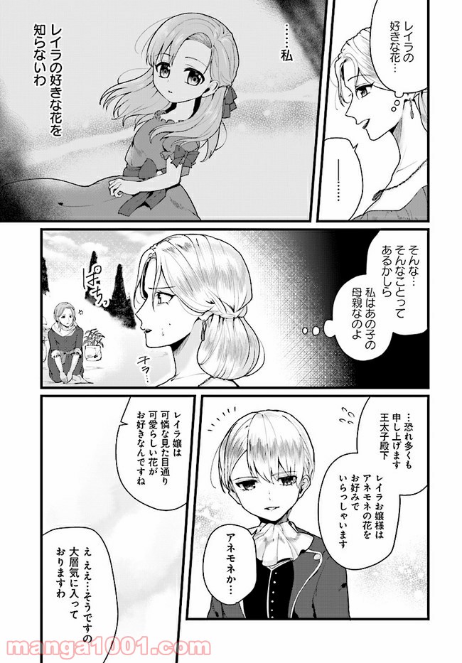 傷心公爵令嬢レイラの逃避行 第4.2話 - Trang 9