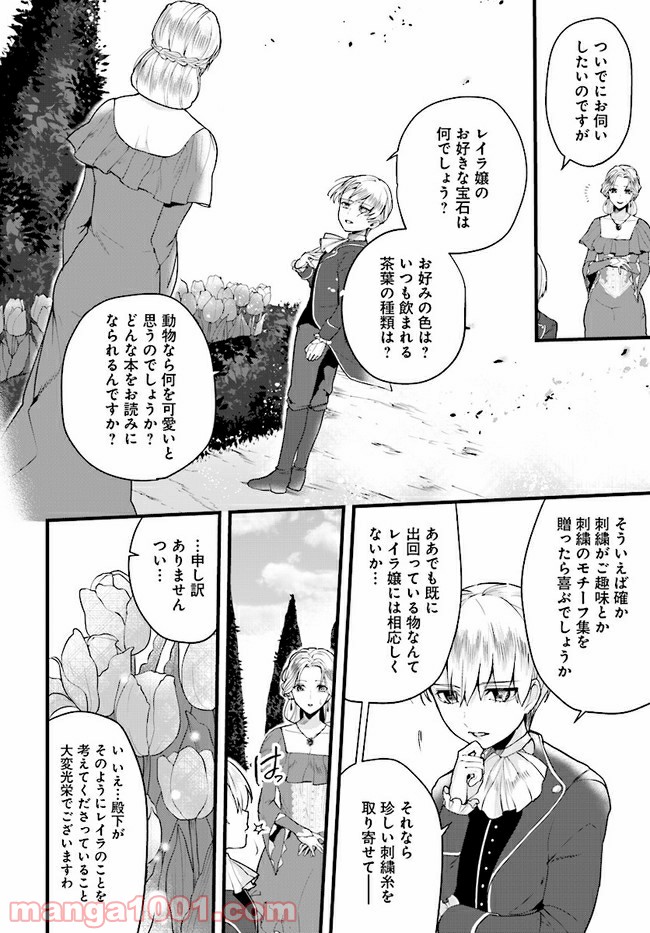 傷心公爵令嬢レイラの逃避行 第4.2話 - Trang 10