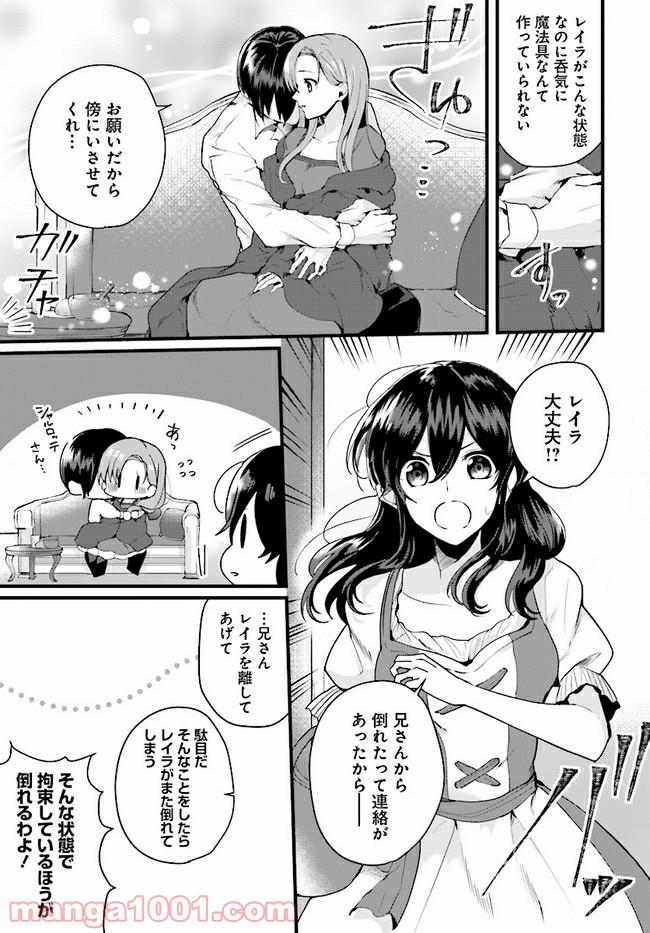 傷心公爵令嬢レイラの逃避行 第5.3話 - Trang 2