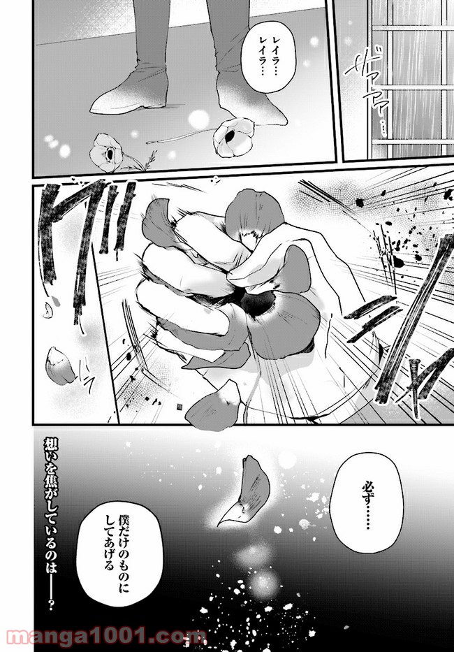 傷心公爵令嬢レイラの逃避行 第5.3話 - Trang 11