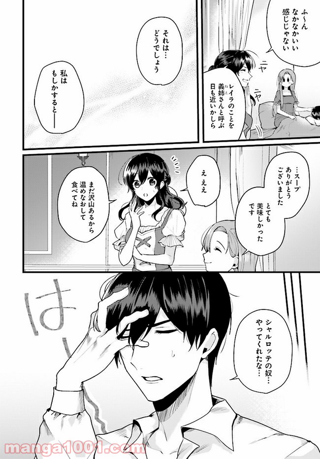 傷心公爵令嬢レイラの逃避行 第5.3話 - Trang 7