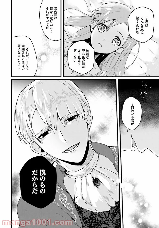 傷心公爵令嬢レイラの逃避行 第7.2話 - Trang 10