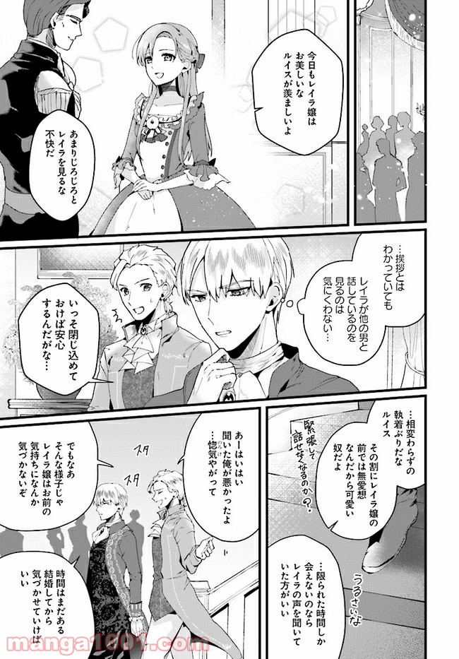 傷心公爵令嬢レイラの逃避行 第7.3話 - Trang 4