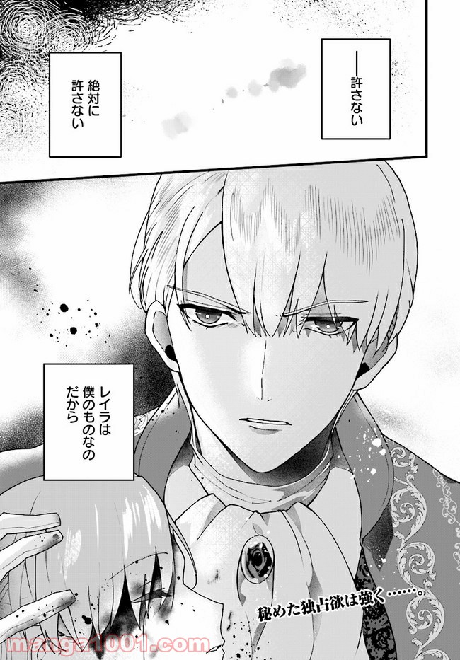 傷心公爵令嬢レイラの逃避行 第7.3話 - Trang 10