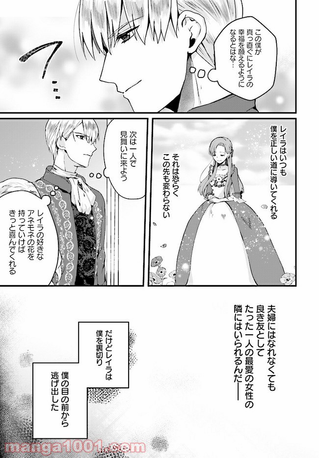 傷心公爵令嬢レイラの逃避行 第8.2話 - Trang 1