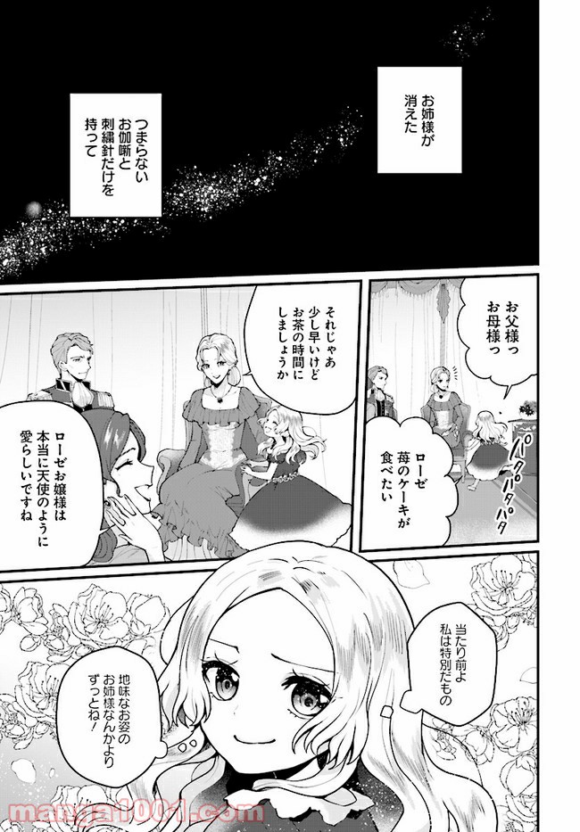 傷心公爵令嬢レイラの逃避行 第9.3話 - Trang 1