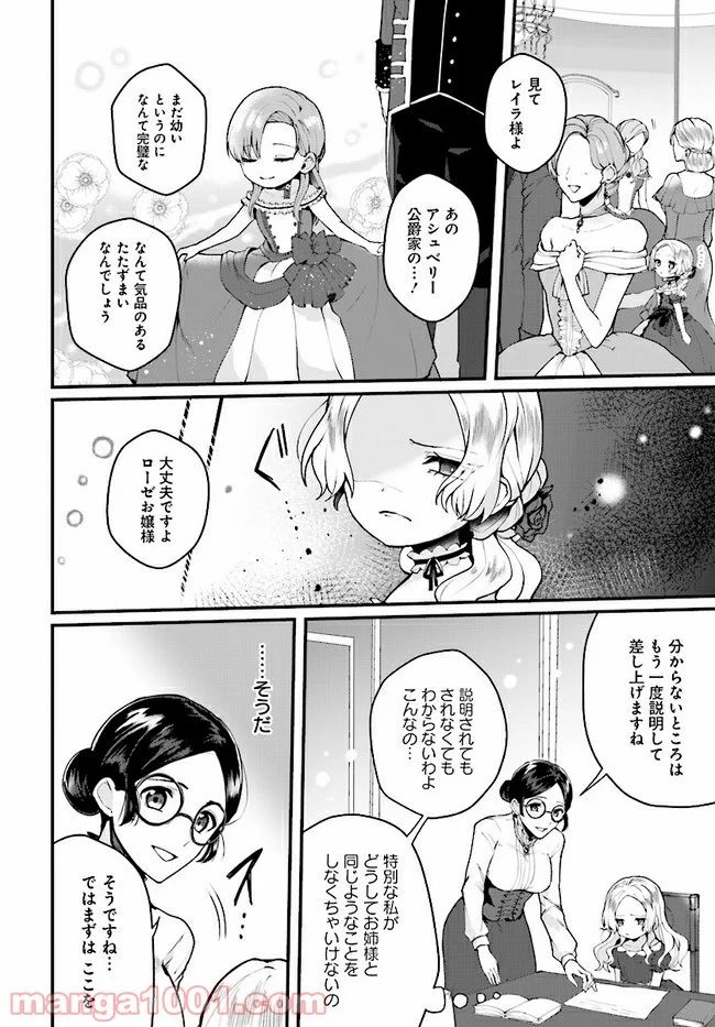 傷心公爵令嬢レイラの逃避行 第9.3話 - Trang 2
