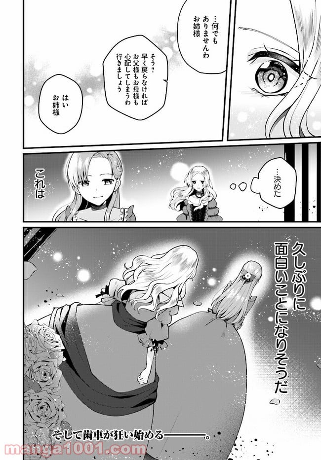 傷心公爵令嬢レイラの逃避行 第9.3話 - Trang 12