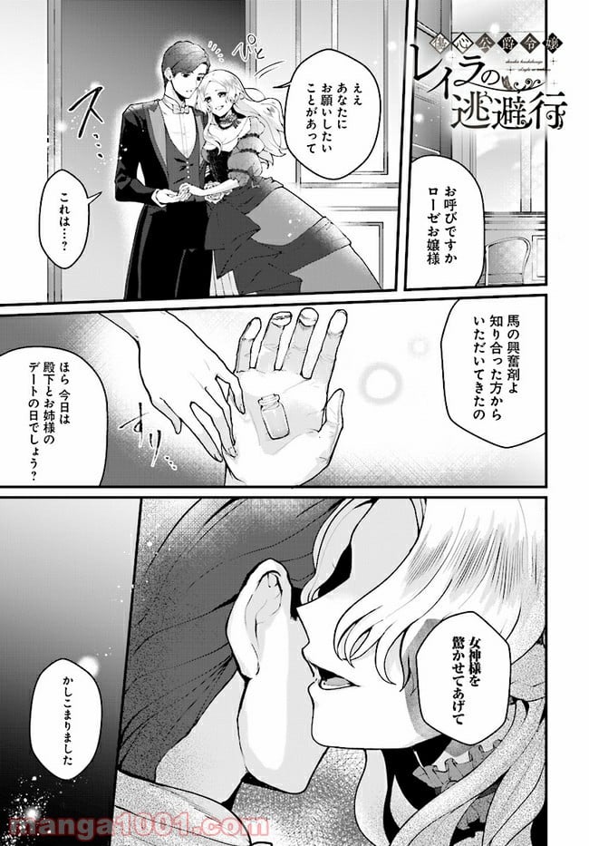 傷心公爵令嬢レイラの逃避行 第10.1話 - Trang 1
