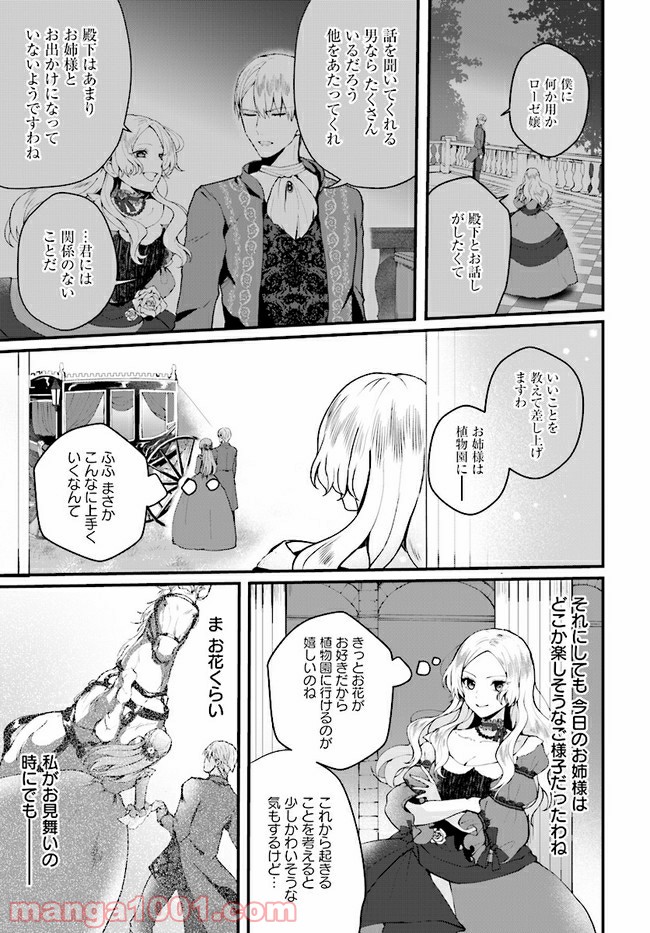 傷心公爵令嬢レイラの逃避行 第10.1話 - Trang 3