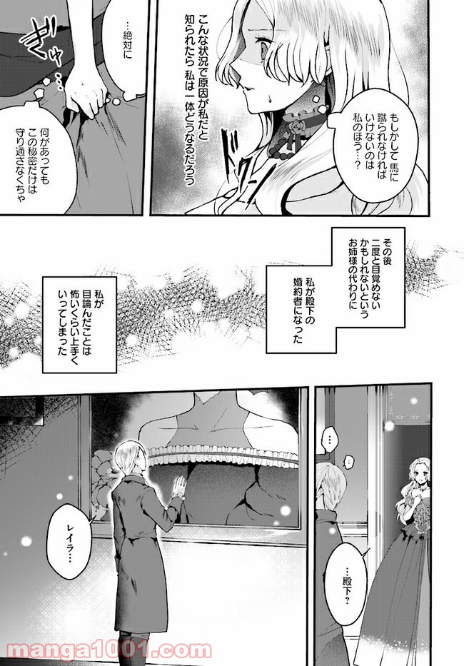 傷心公爵令嬢レイラの逃避行 第10.1話 - Trang 5