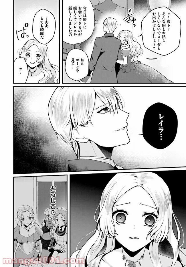 傷心公爵令嬢レイラの逃避行 第10.1話 - Trang 6