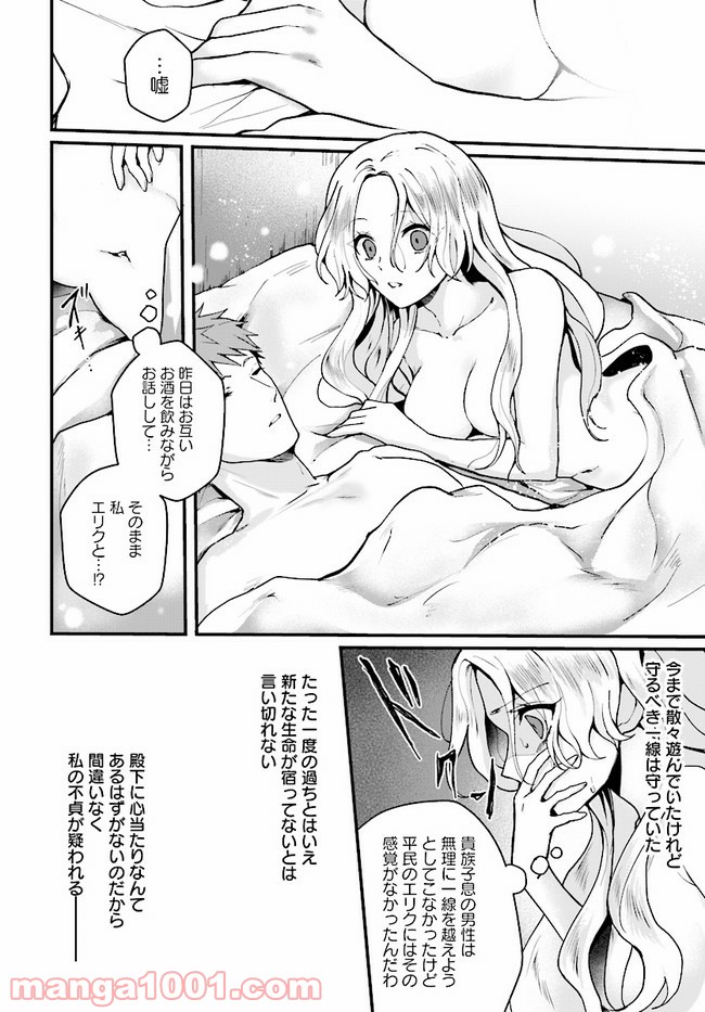 傷心公爵令嬢レイラの逃避行 第10.2話 - Trang 1