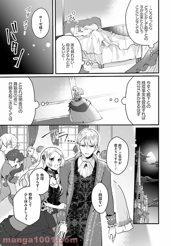傷心公爵令嬢レイラの逃避行 第10.2話 - Trang 2