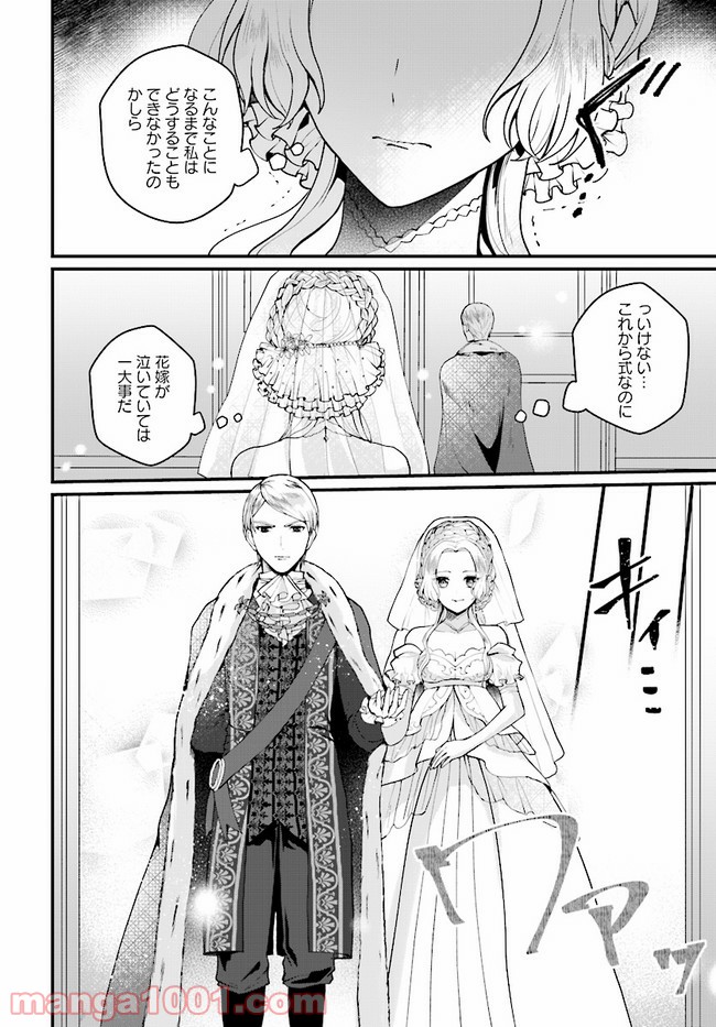 傷心公爵令嬢レイラの逃避行 第10.2話 - Trang 11