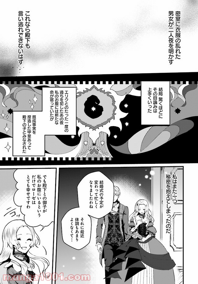 傷心公爵令嬢レイラの逃避行 第10.2話 - Trang 4